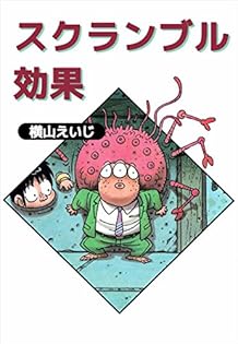 Amazon.co.jp: 横山 えいじ: 本、バイオグラフィー、最新